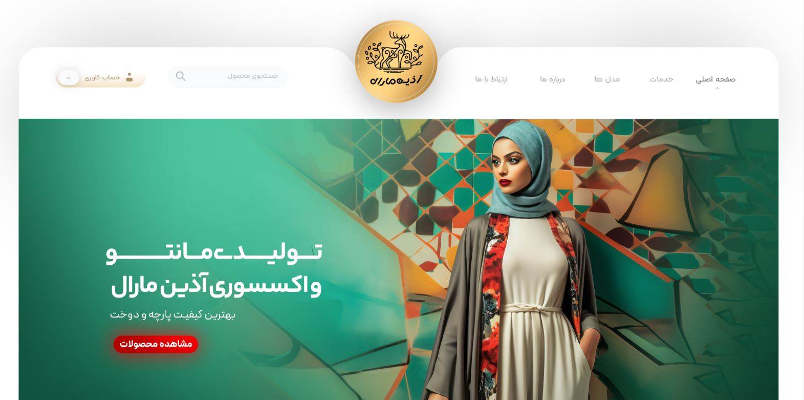 آذین مارال تهران